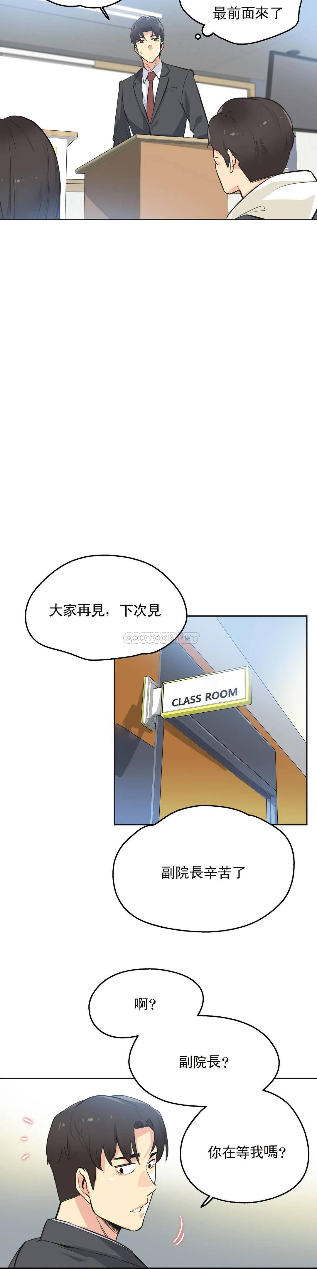 《代理部》漫画 第39话