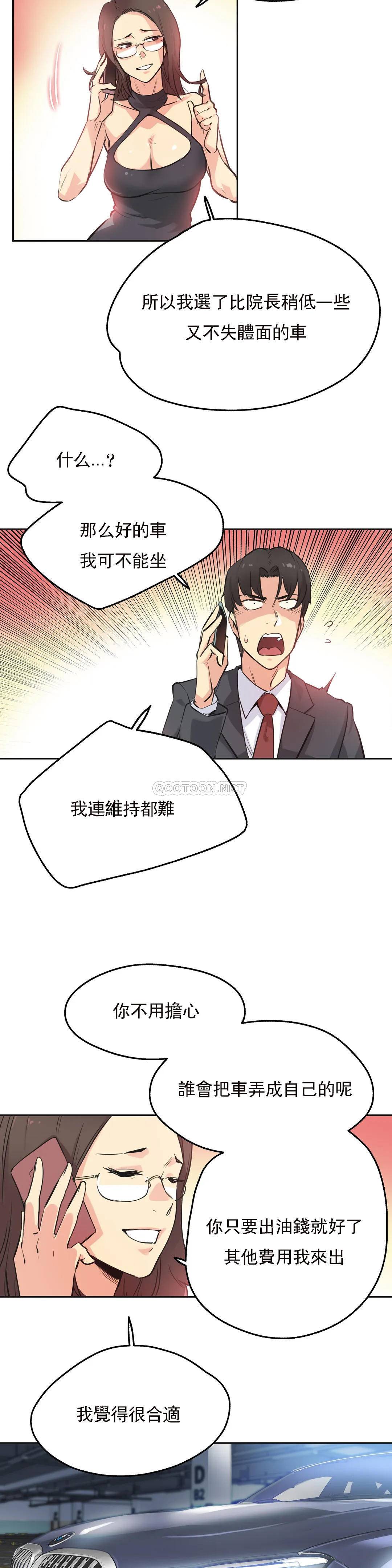 《代理部》漫画 第39话