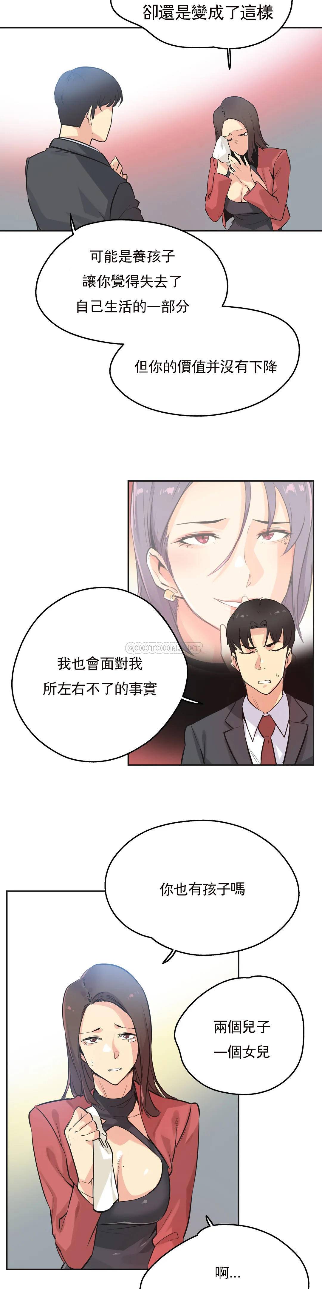 《代理部》漫画 第39话