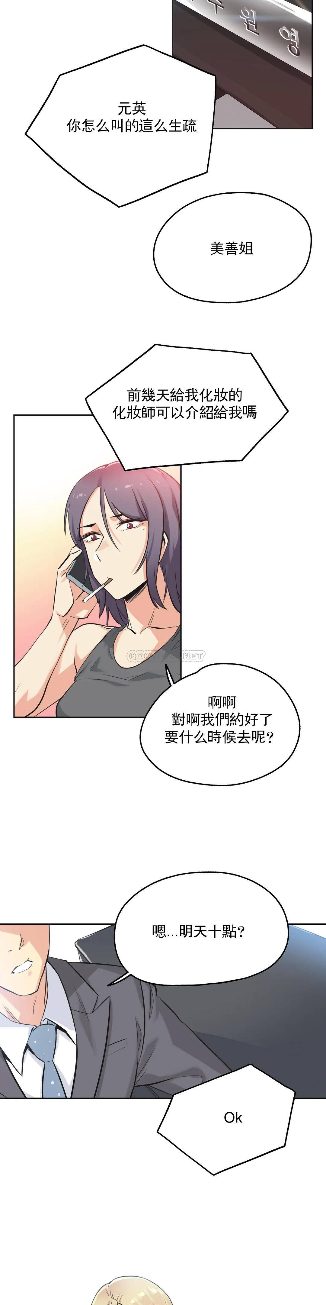 《代理部》漫画 第40话