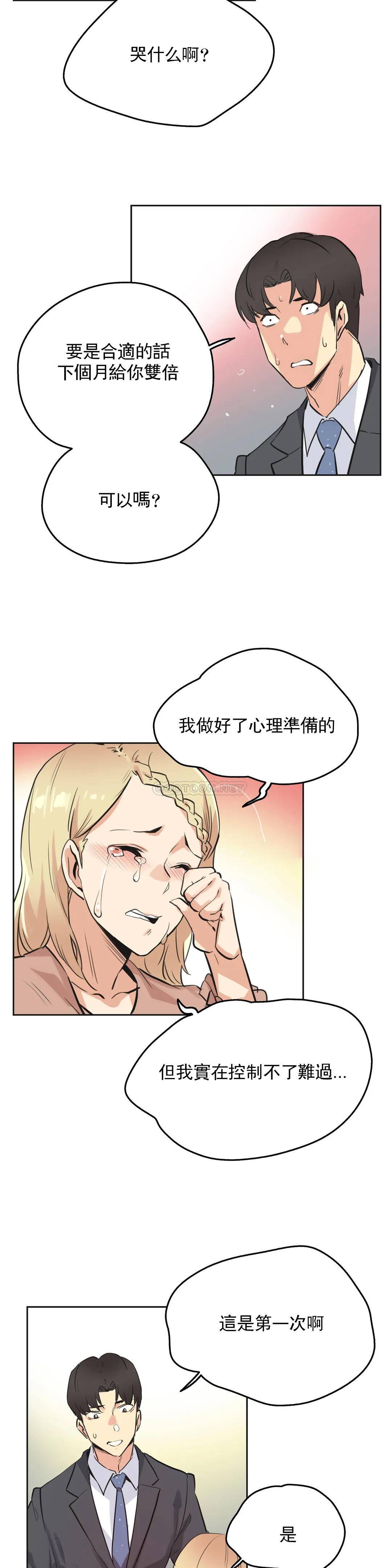 《代理部》漫画 第40话