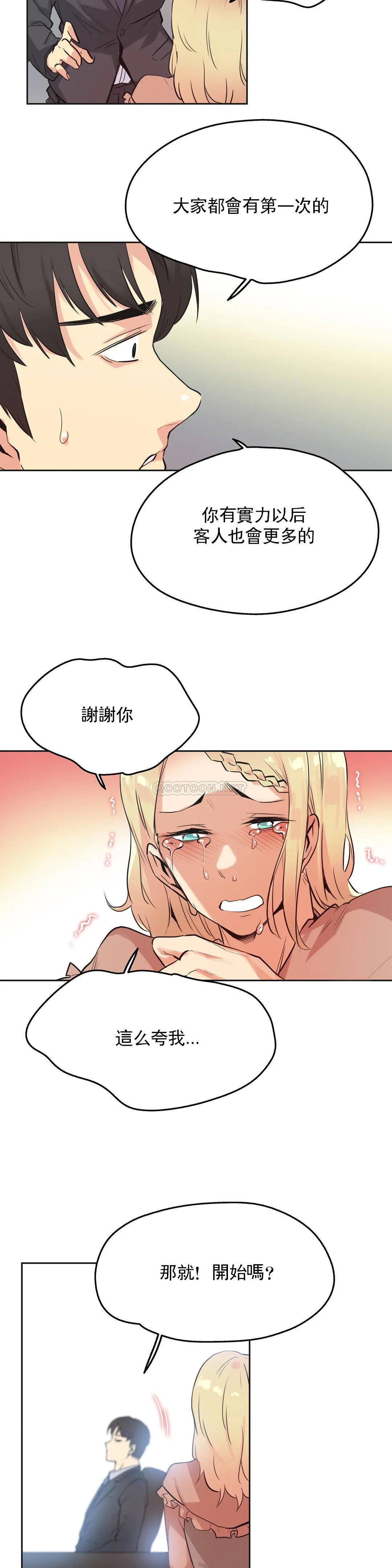 《代理部》漫画 第40话