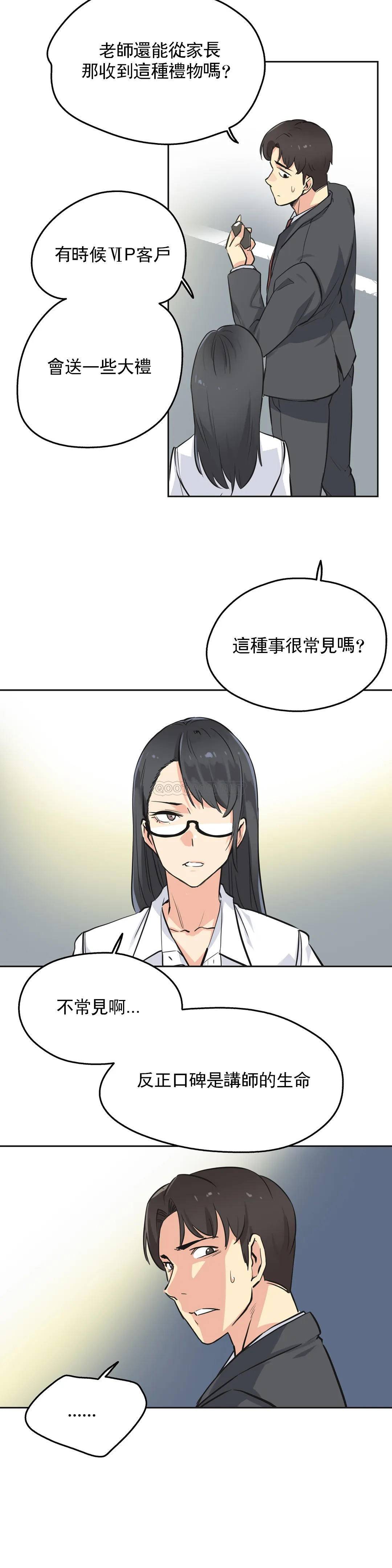 《代理部》漫画 第40话