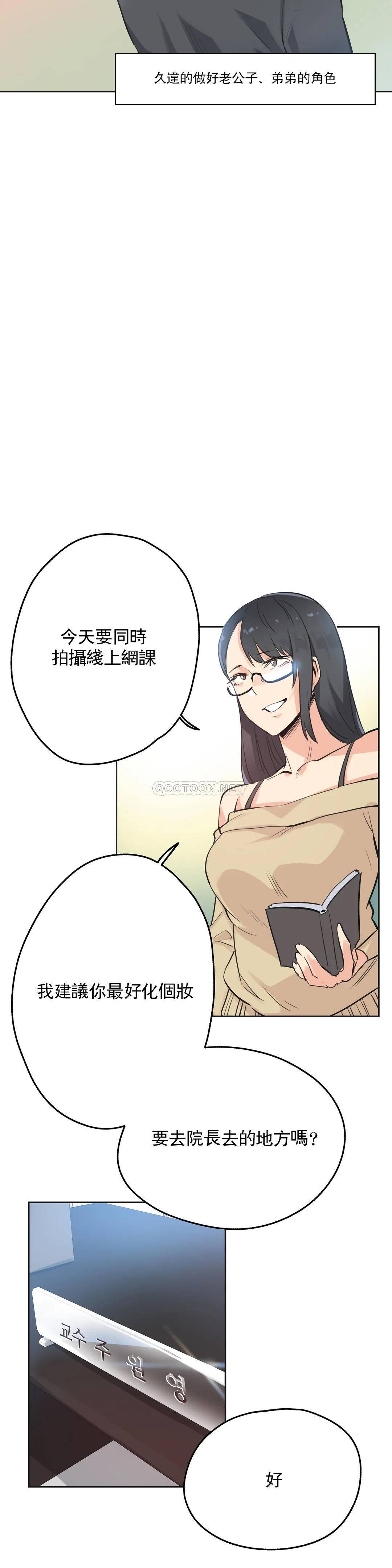 《代理部》漫画 第40话