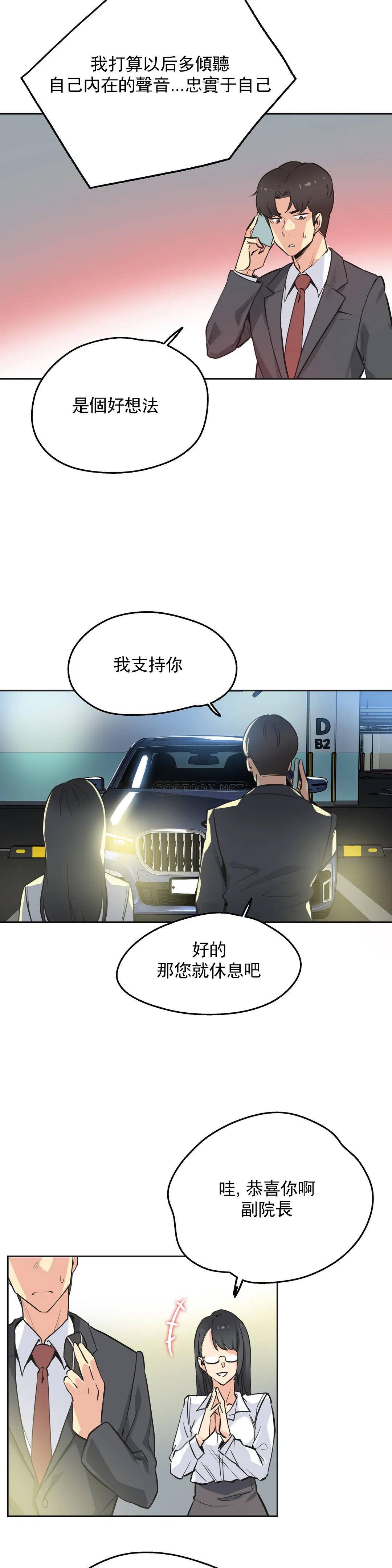 《代理部》漫画 第40话