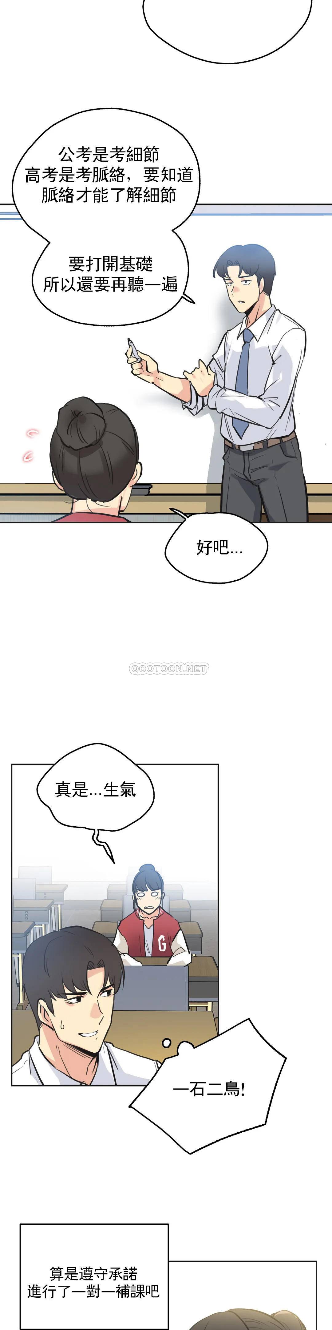 《代理部》漫画 第41话