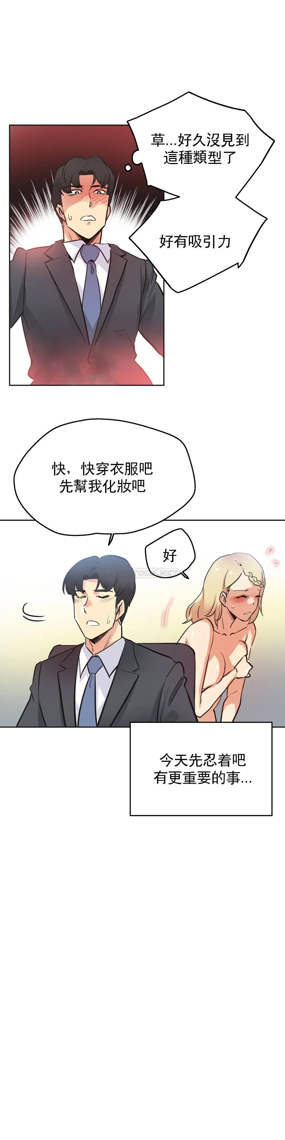 《代理部》漫画 第41话