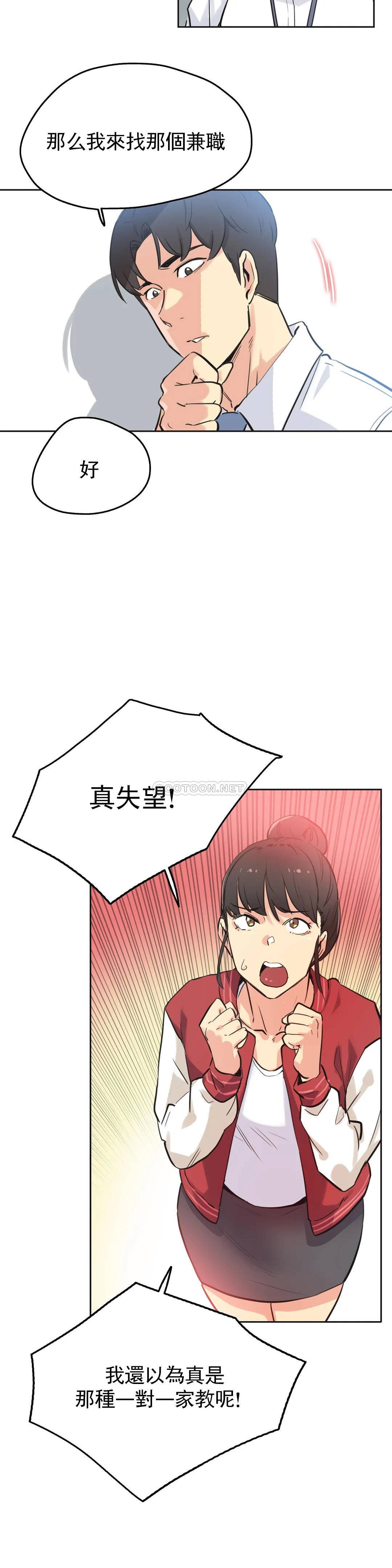 《代理部》漫画 第41话