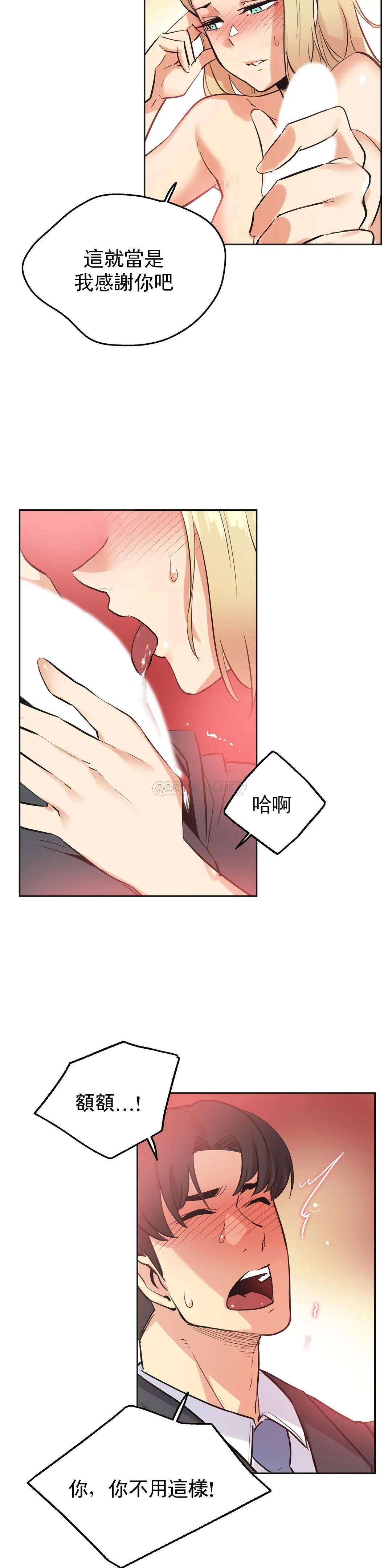 《代理部》漫画 第41话