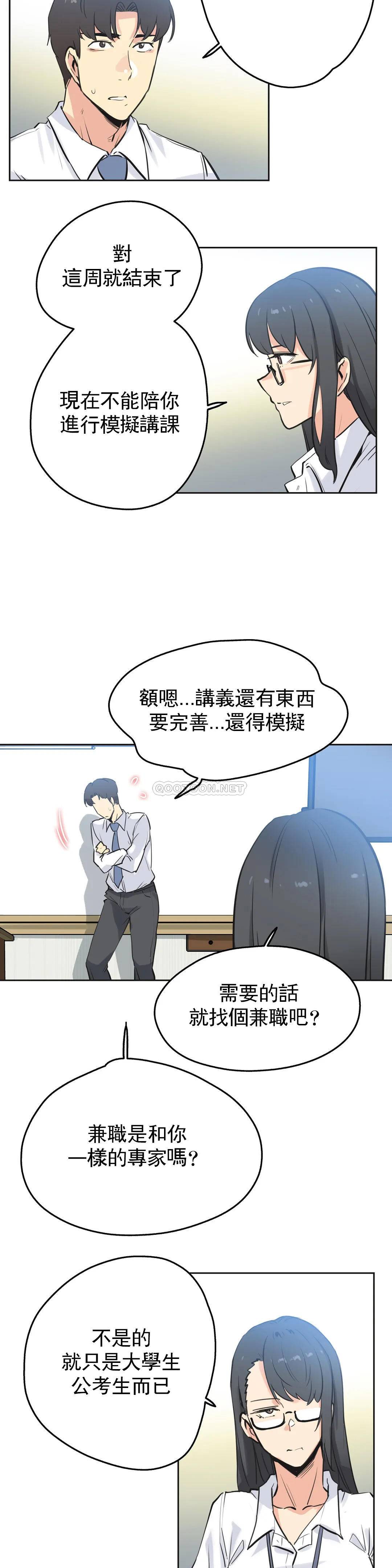 《代理部》漫画 第41话