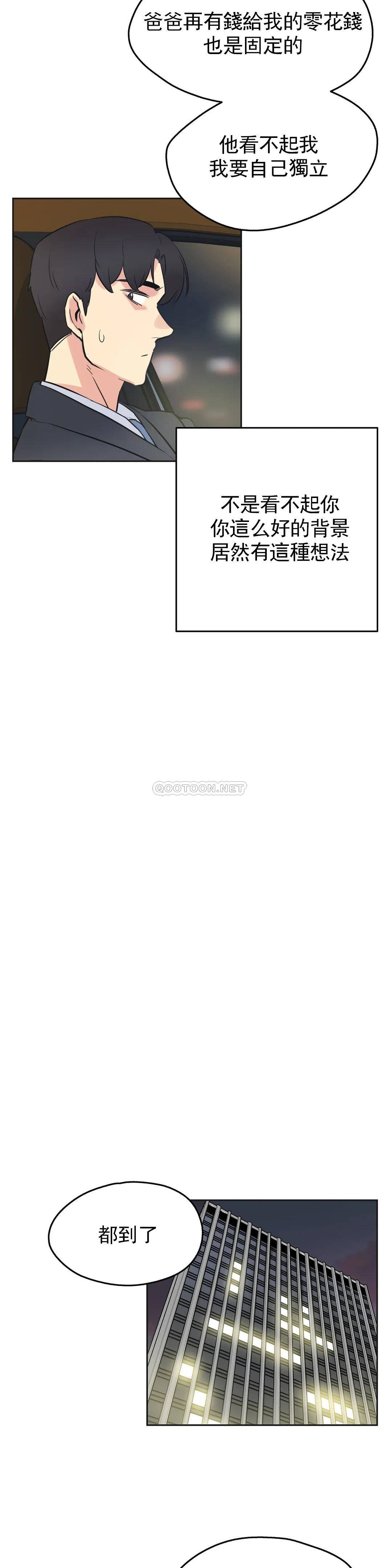 《代理部》漫画 第41话