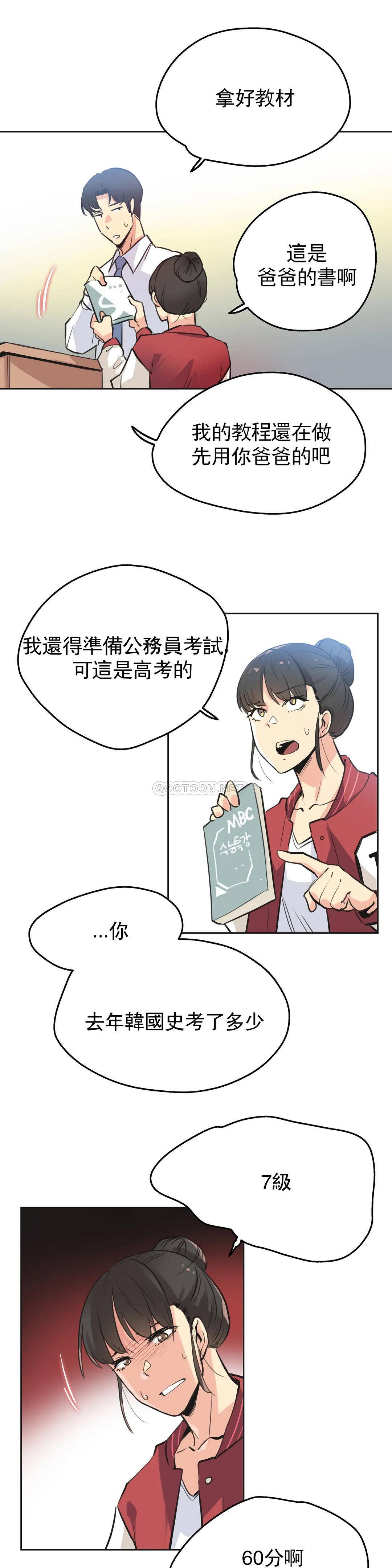 《代理部》漫画 第41话