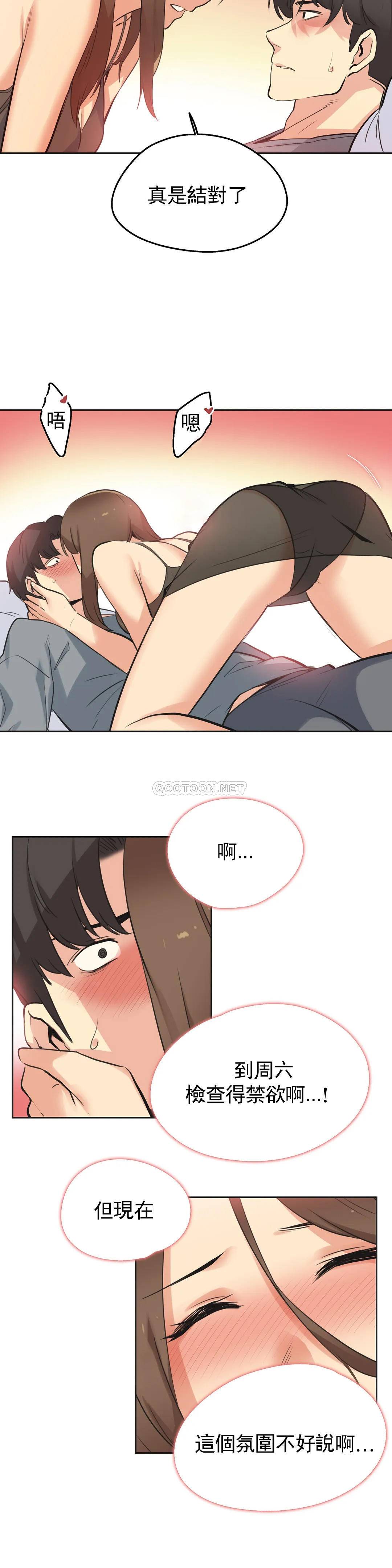 《代理部》漫画 第42话