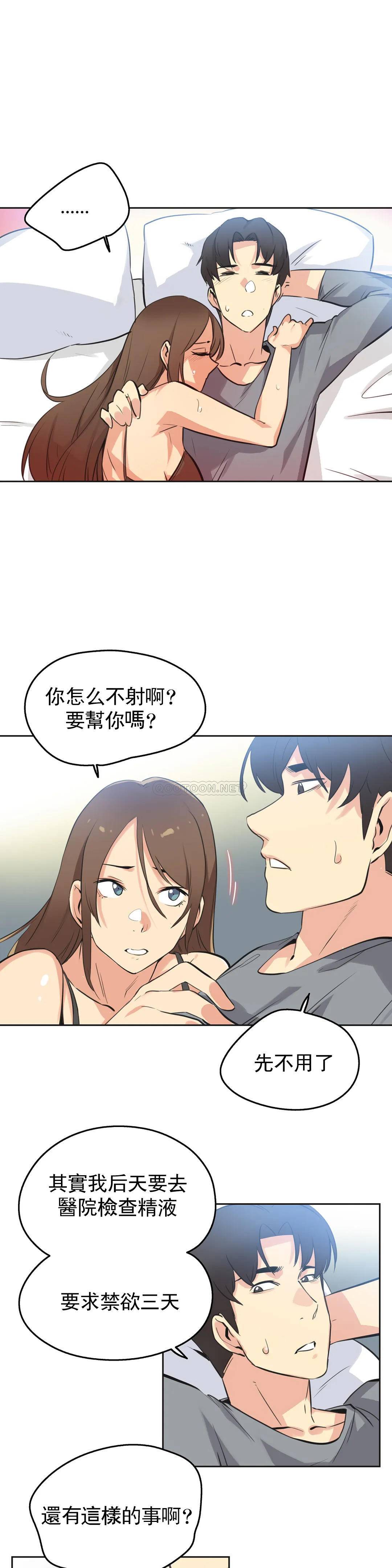 《代理部》漫画 第42话
