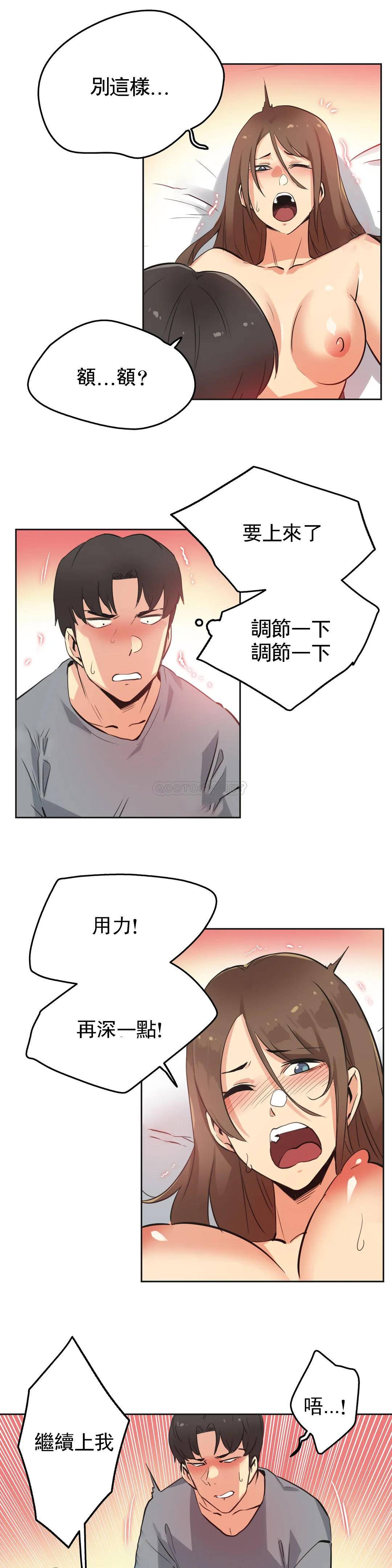 《代理部》漫画 第42话