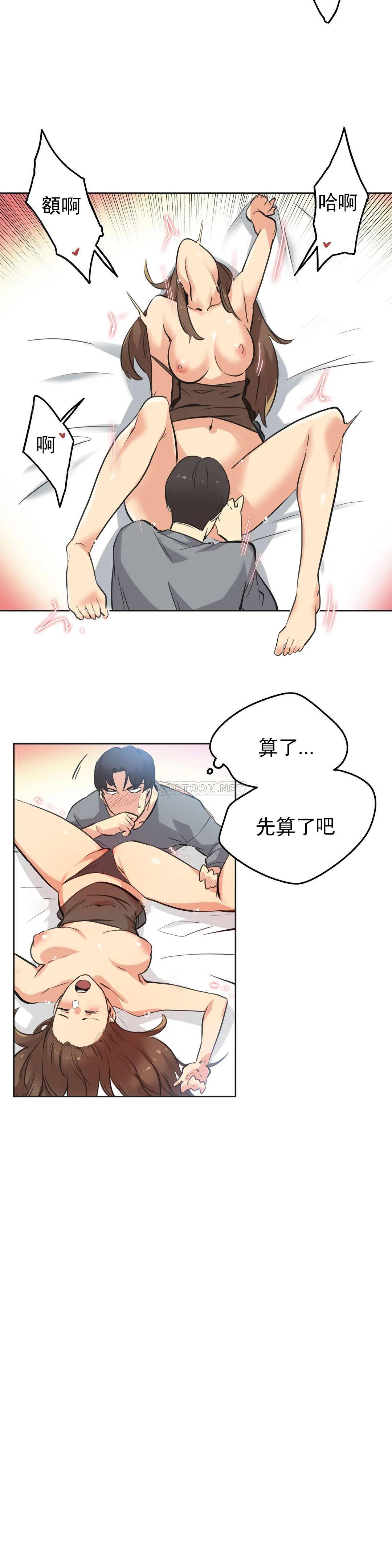 《代理部》漫画 第42话