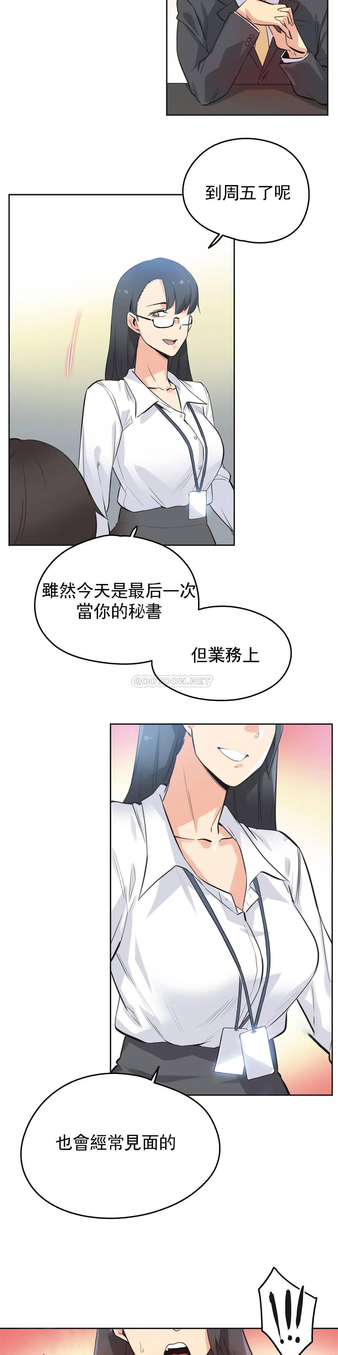 《代理部》漫画 第42话