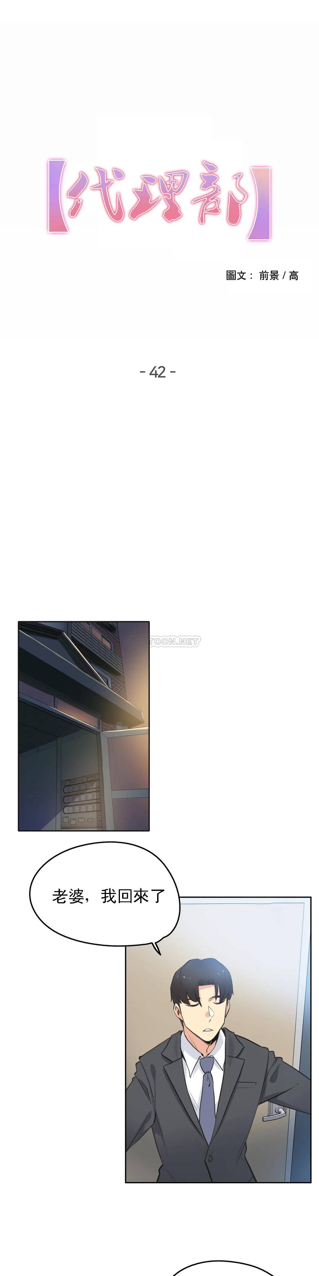 《代理部》漫画 第42话