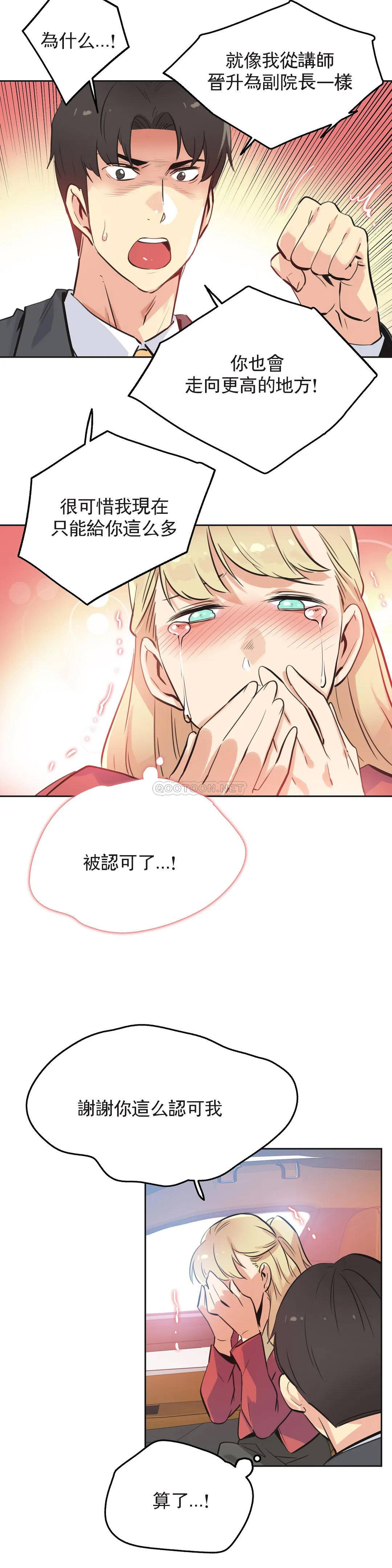 《代理部》漫画 第43话