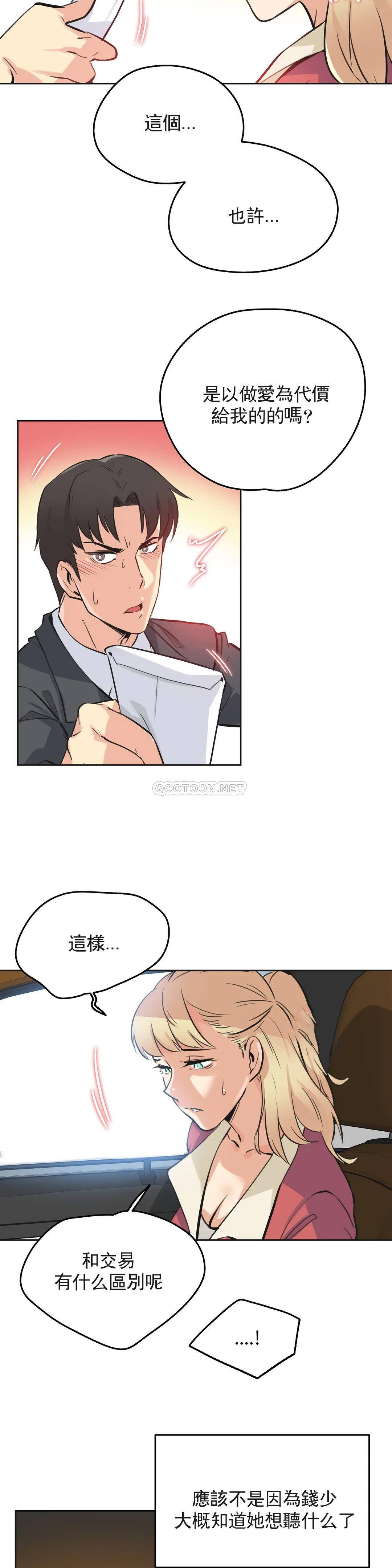 《代理部》漫画 第43话
