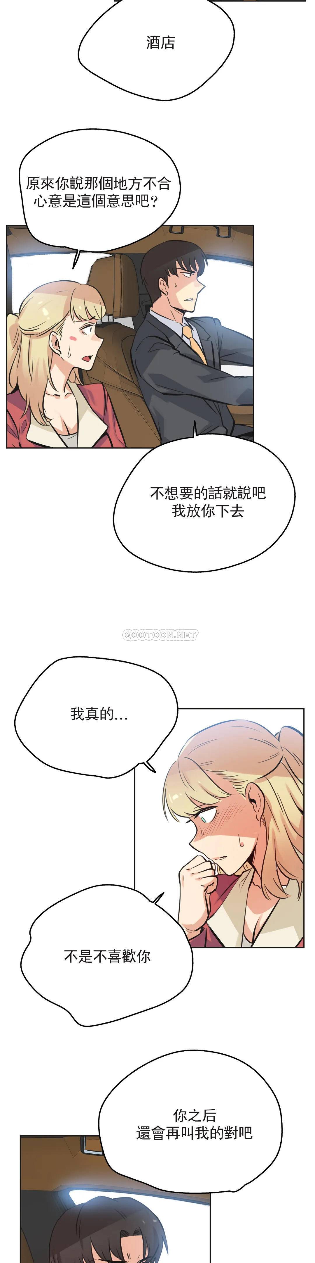 《代理部》漫画 第43话