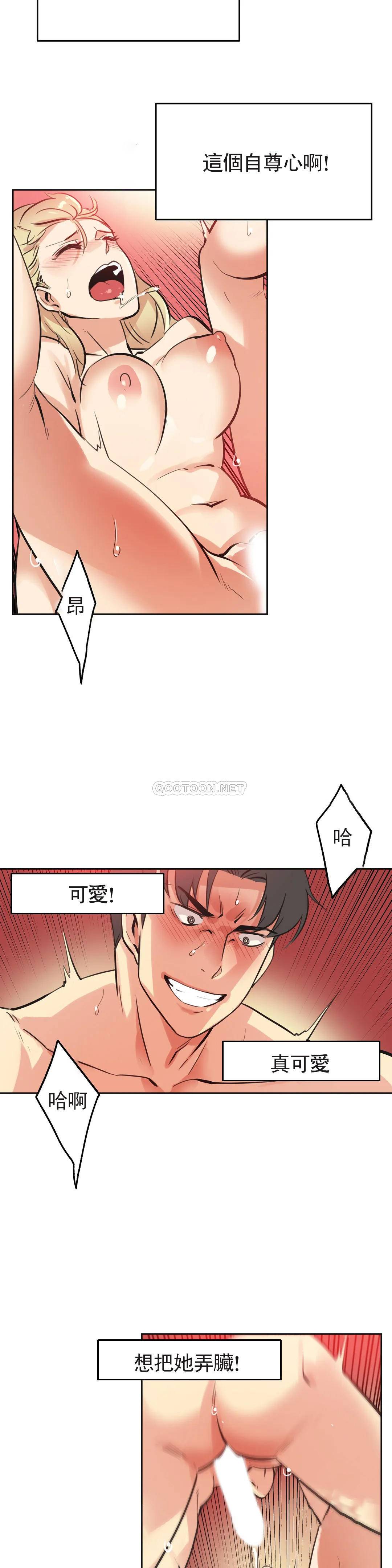 《代理部》漫画 第43话