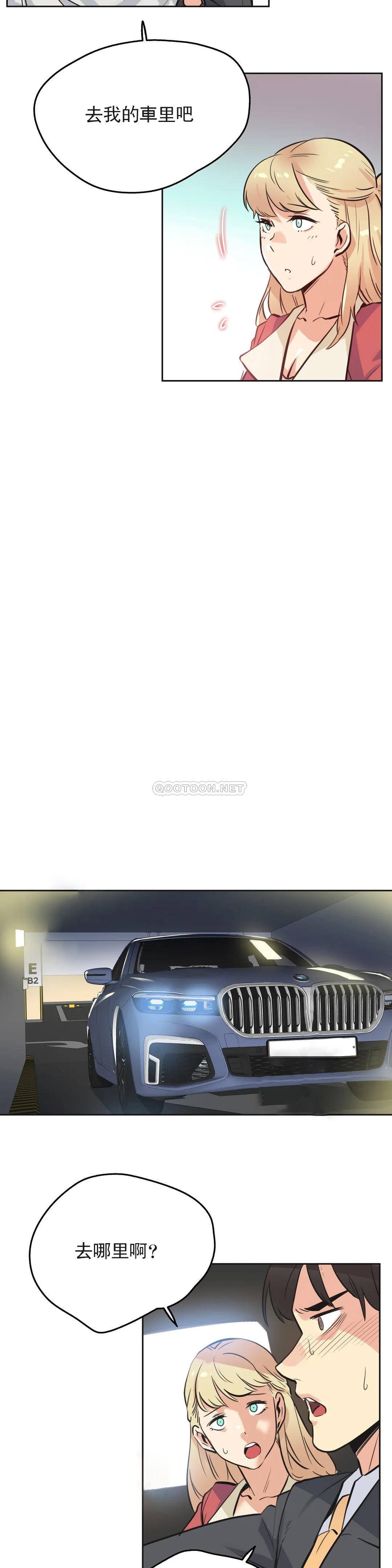 《代理部》漫画 第43话