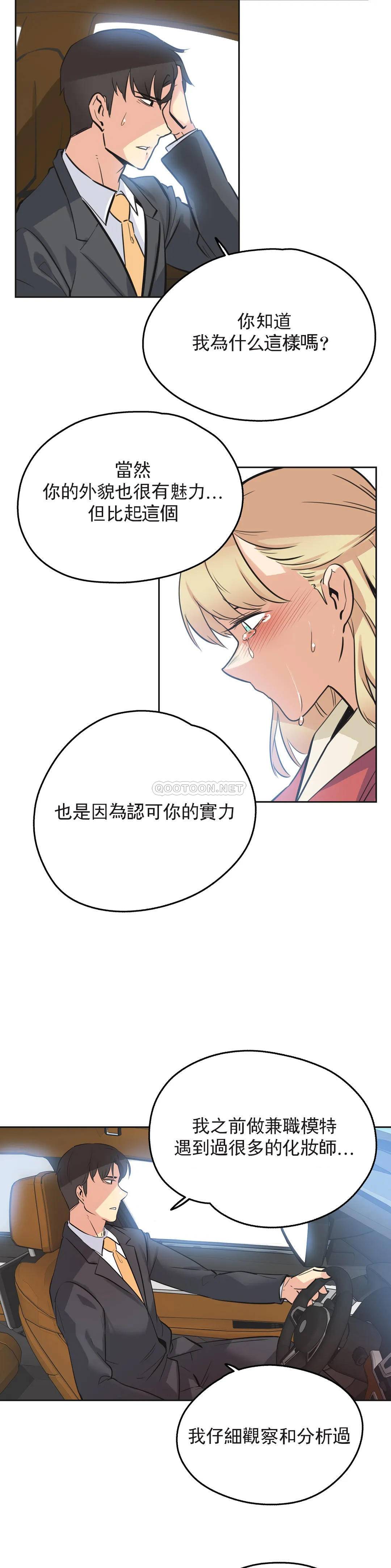 《代理部》漫画 第43话