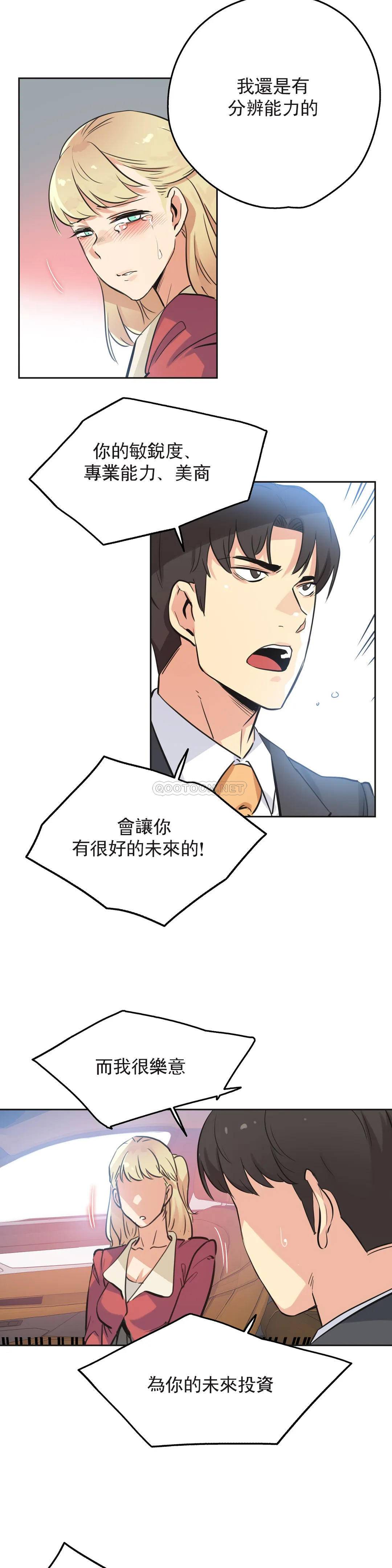 《代理部》漫画 第43话