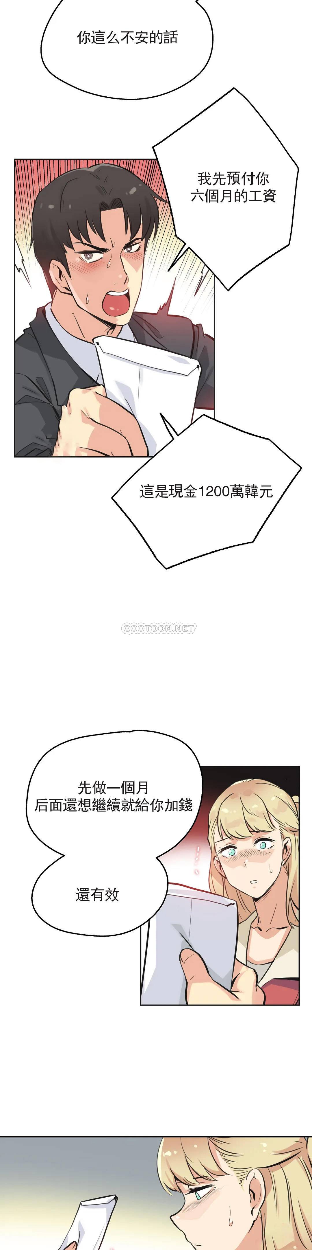 《代理部》漫画 第43话