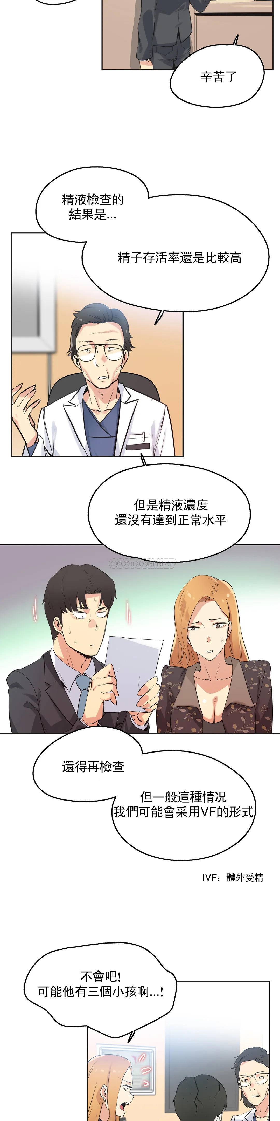 《代理部》漫画 第44话