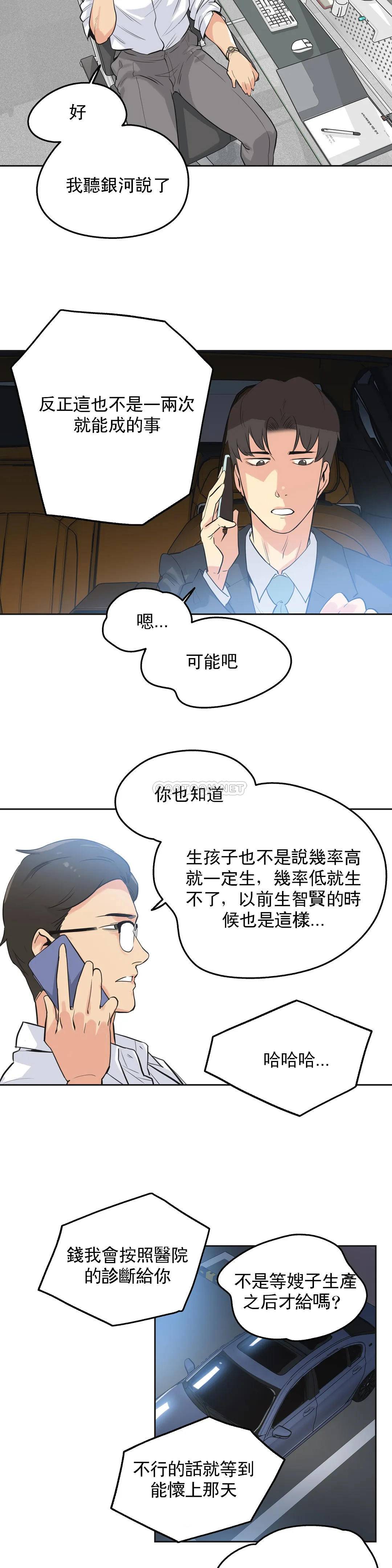 《代理部》漫画 第44话