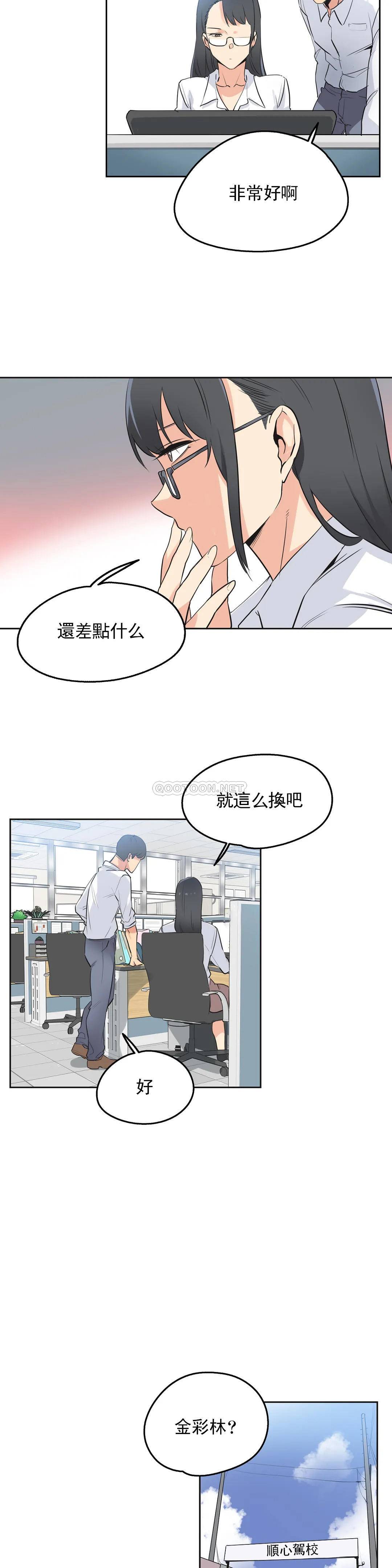 《代理部》漫画 第44话