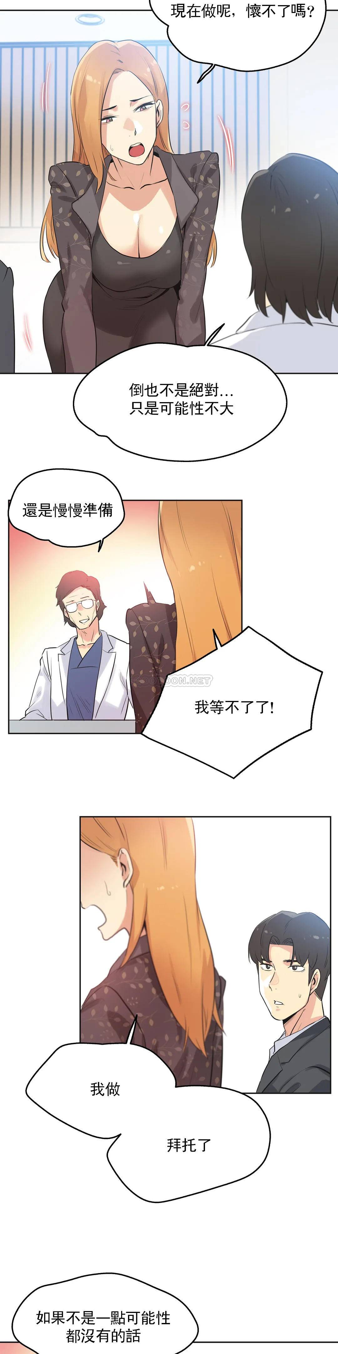《代理部》漫画 第44话