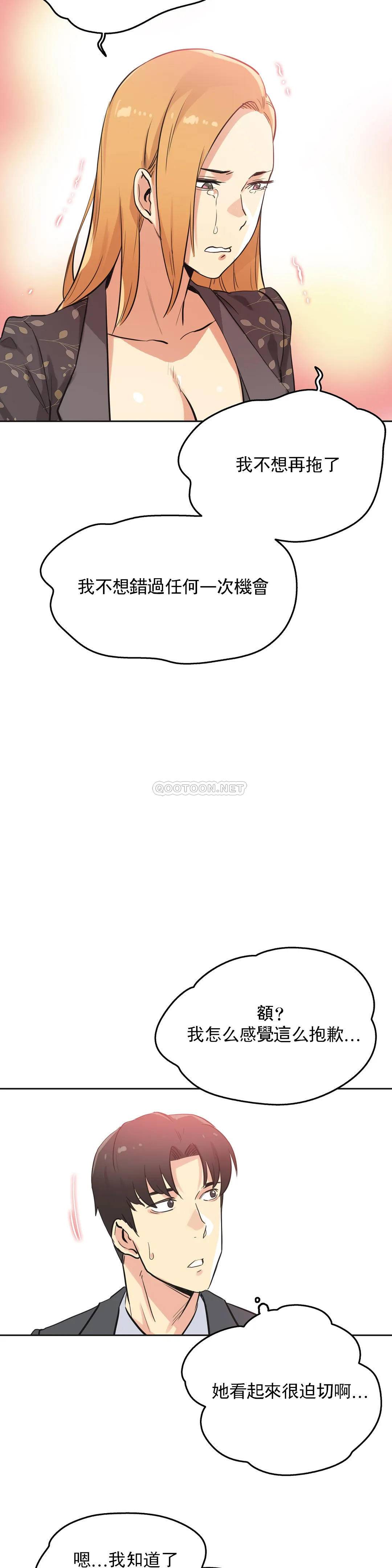 《代理部》漫画 第44话