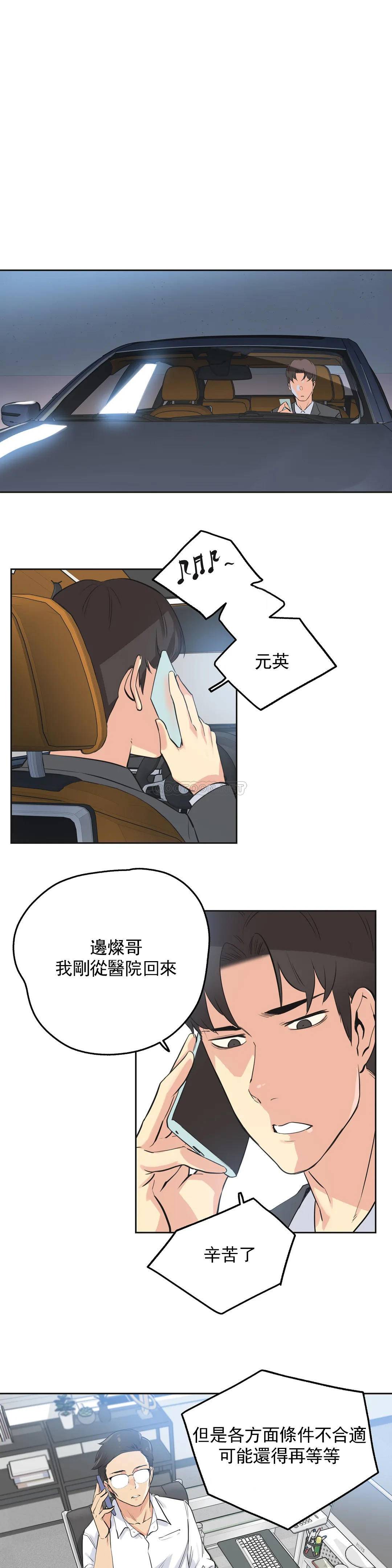 《代理部》漫画 第44话