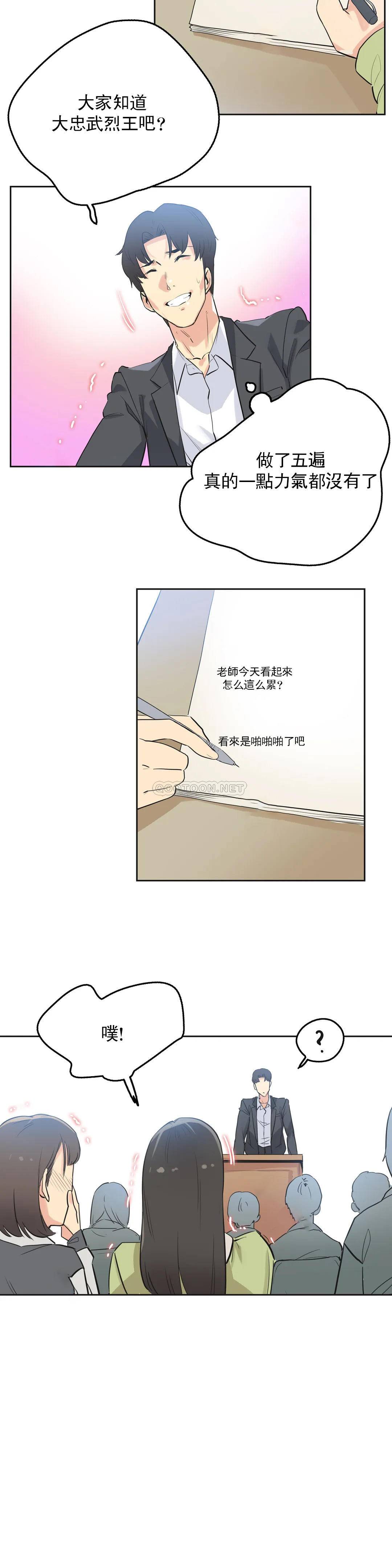 《代理部》漫画 第44话
