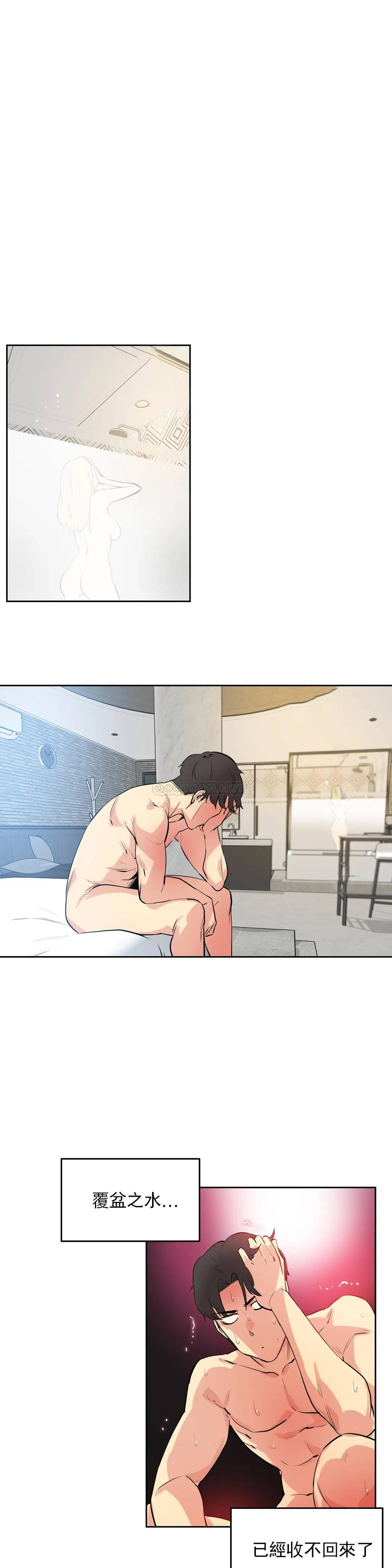 《代理部》漫画 第44话
