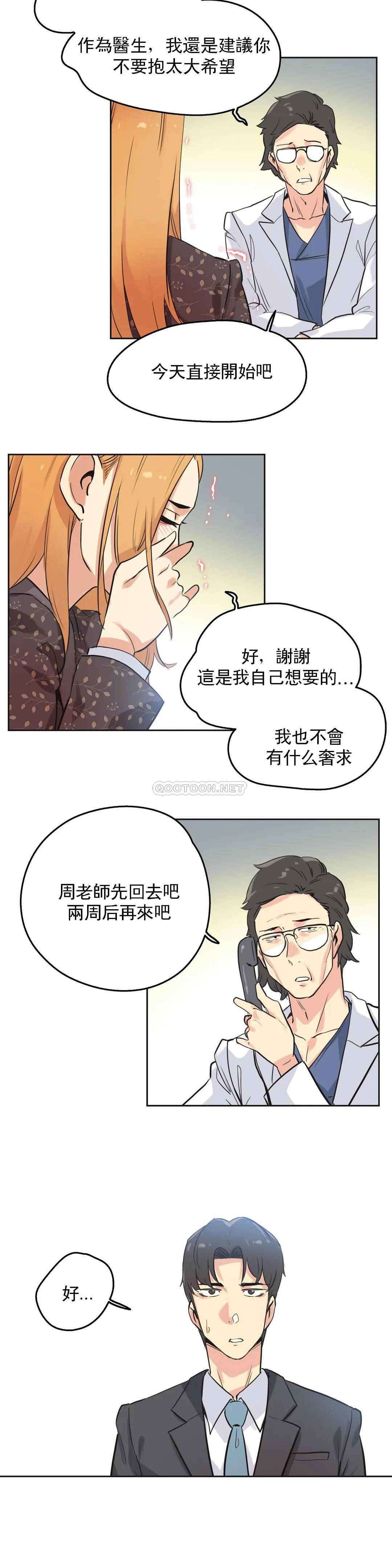 《代理部》漫画 第44话