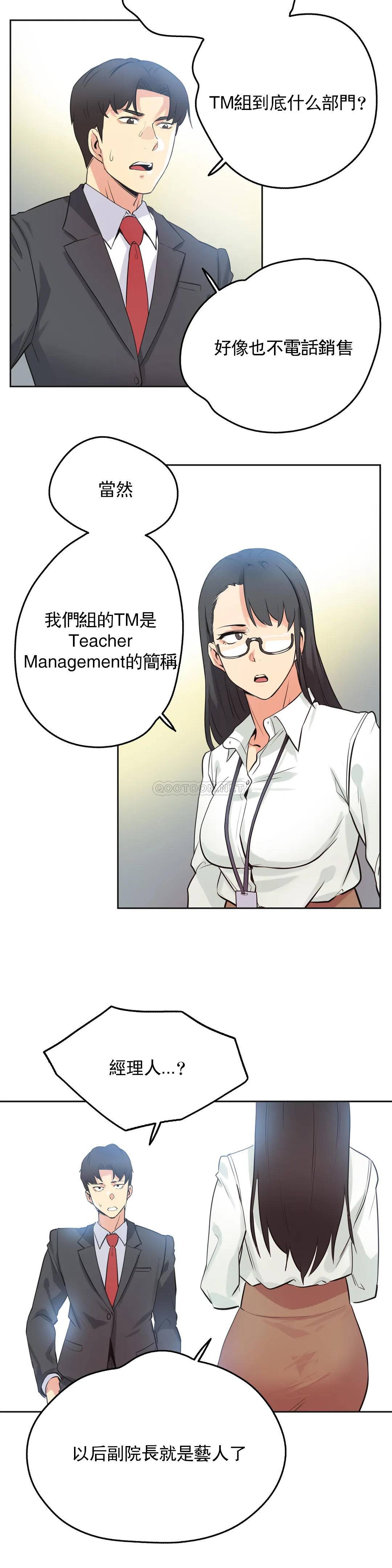 《代理部》漫画 第45话