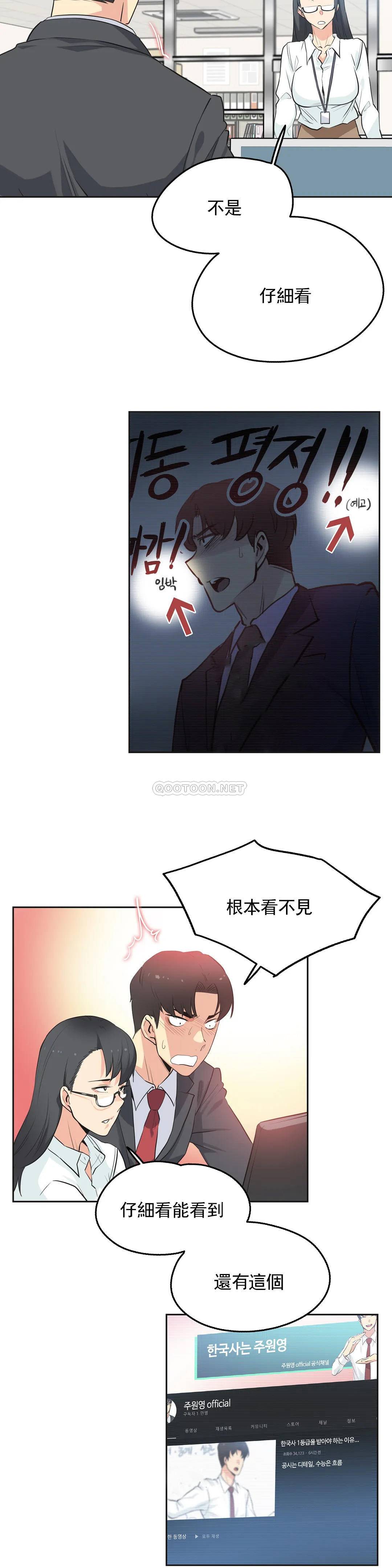 《代理部》漫画 第45话