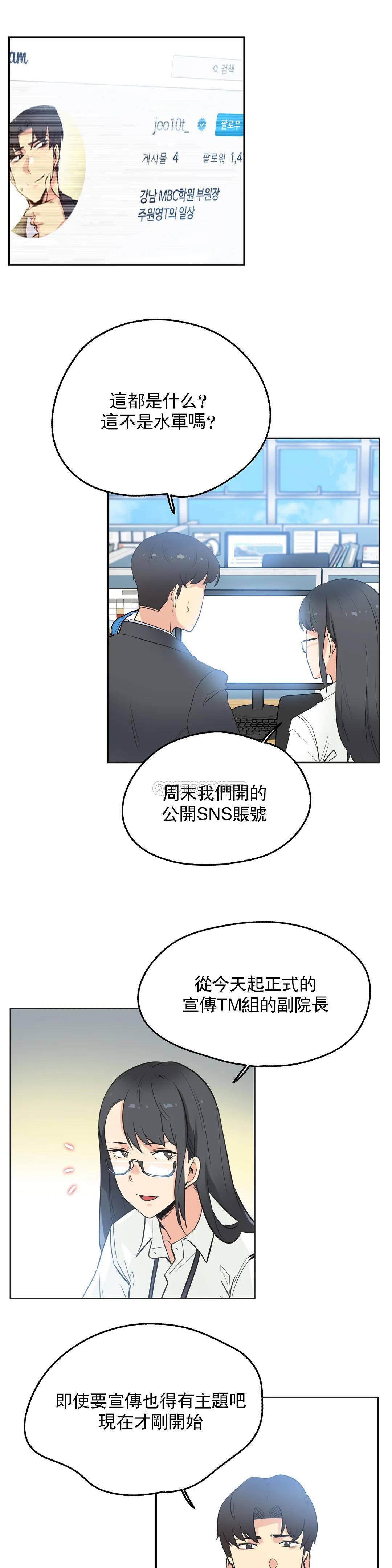 《代理部》漫画 第45话