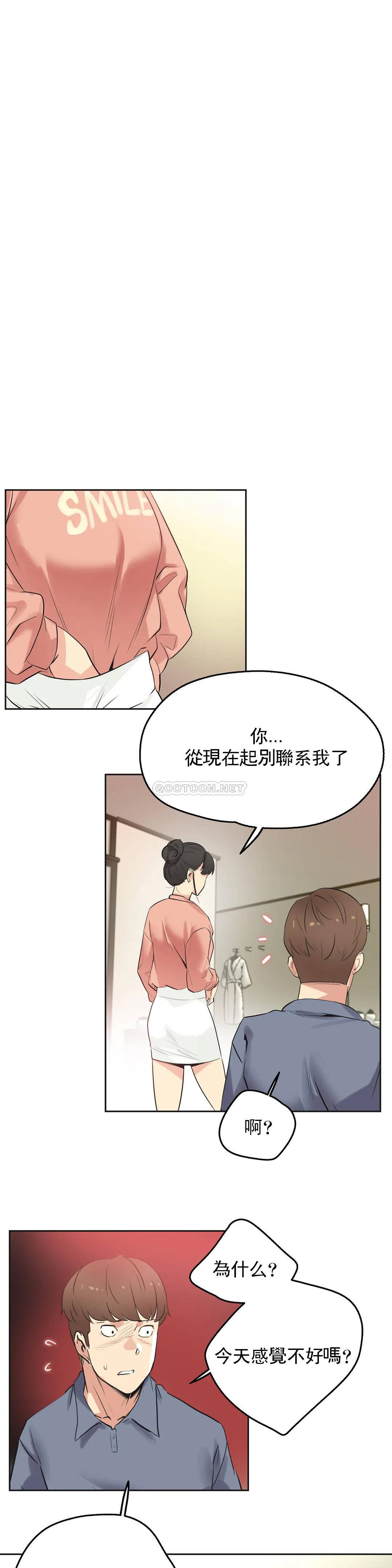《代理部》漫画 第45话