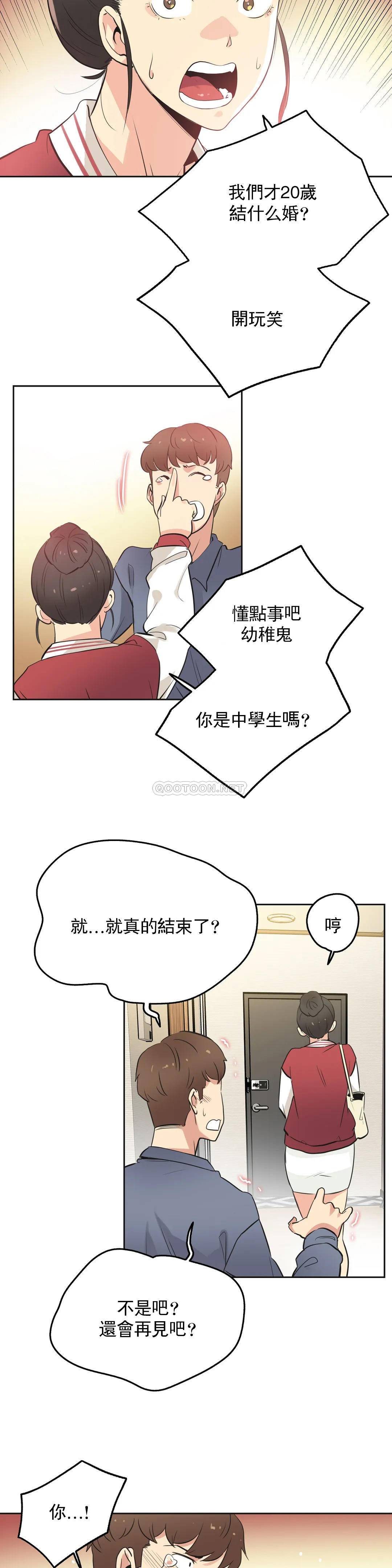 《代理部》漫画 第45话