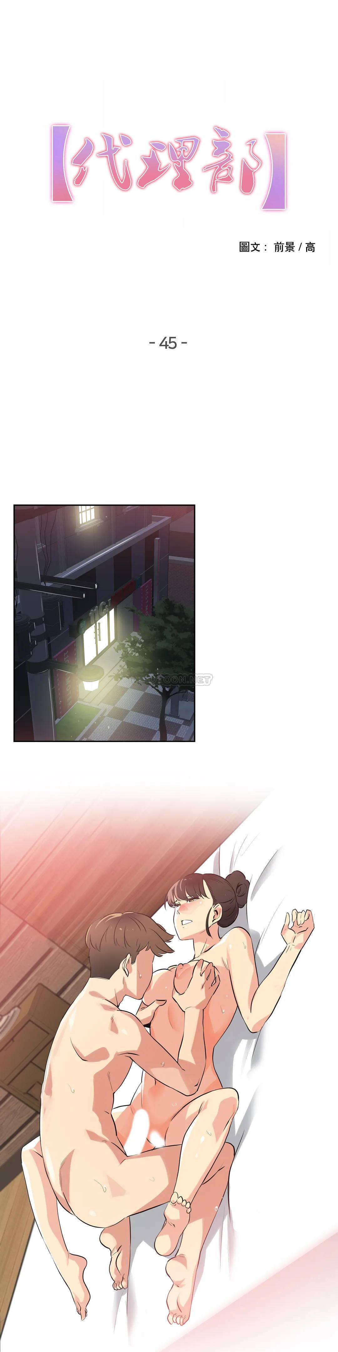 《代理部》漫画 第45话