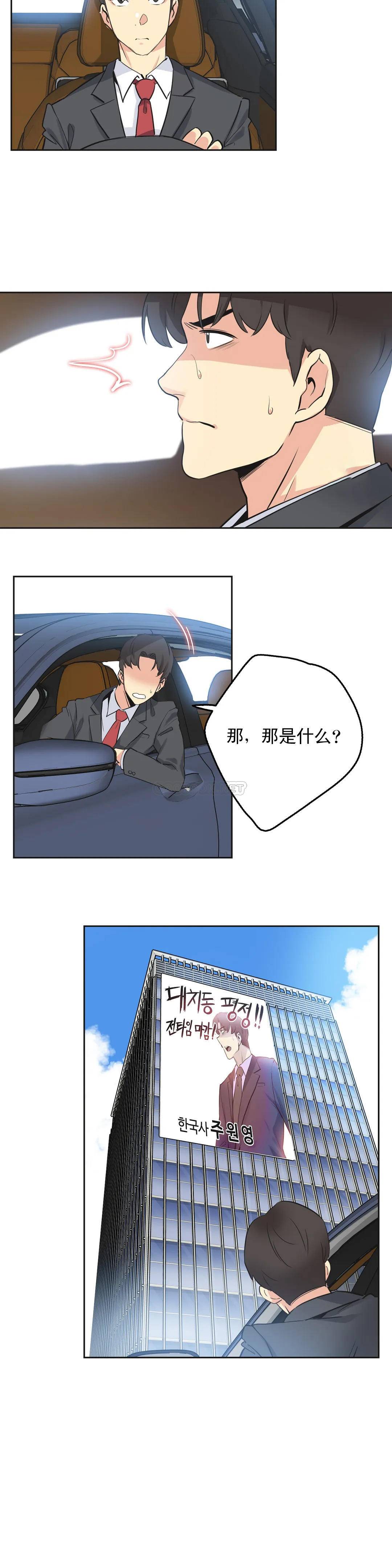 《代理部》漫画 第45话