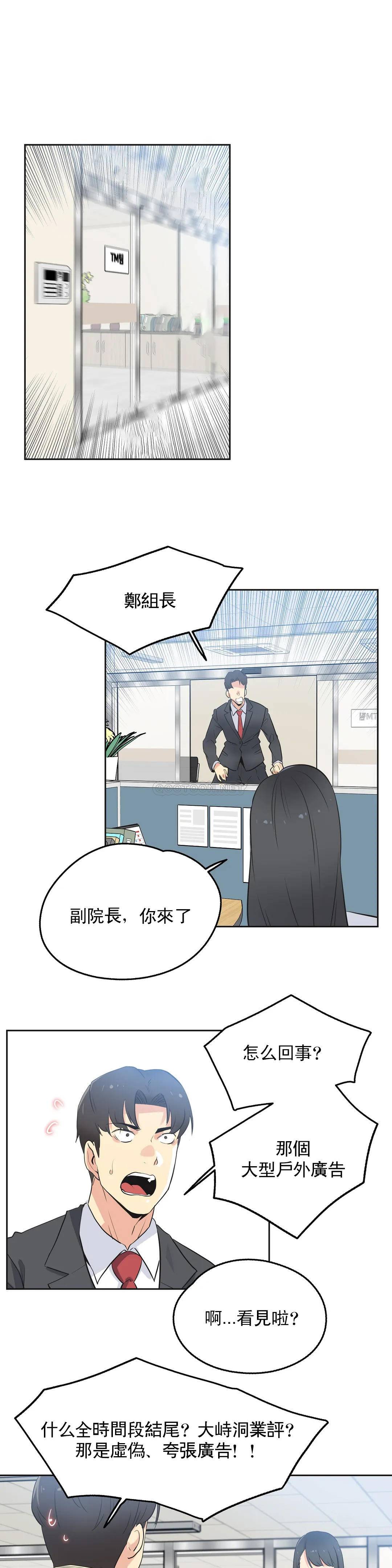 《代理部》漫画 第45话