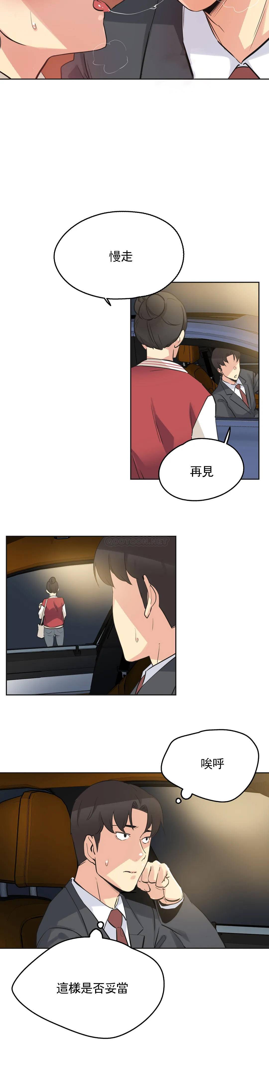 《代理部》漫画 第46话