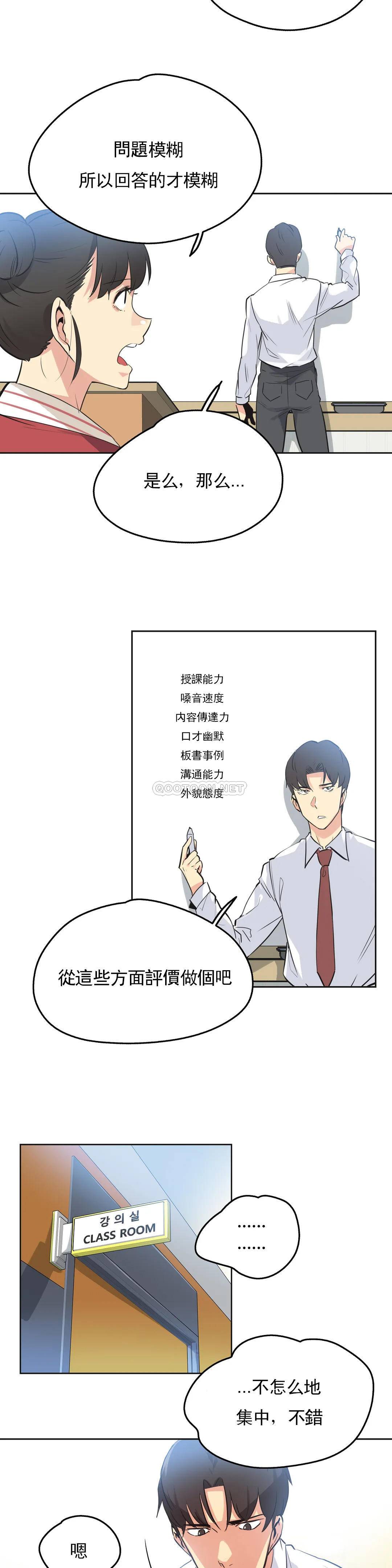 《代理部》漫画 第46话