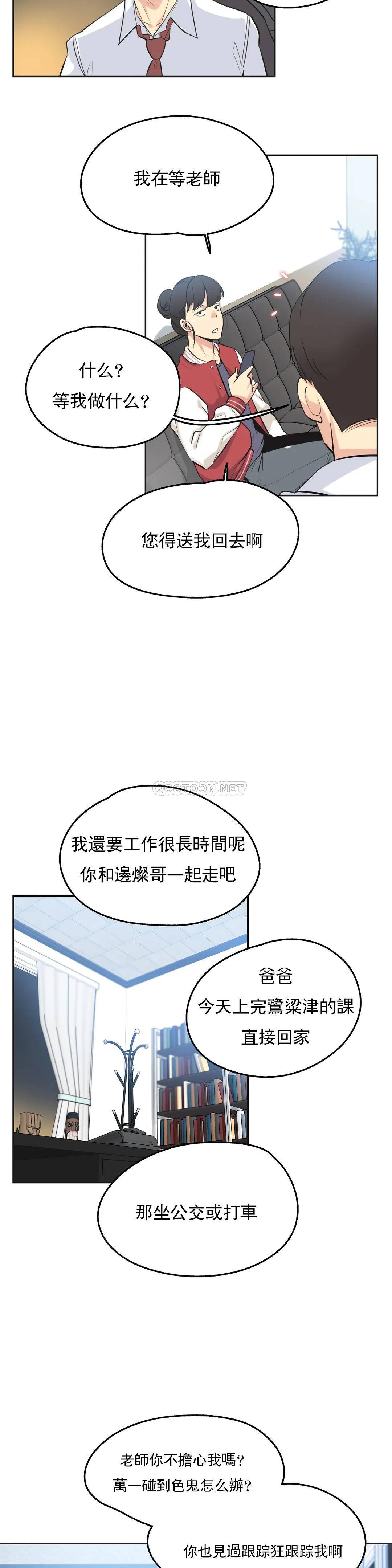 《代理部》漫画 第46话